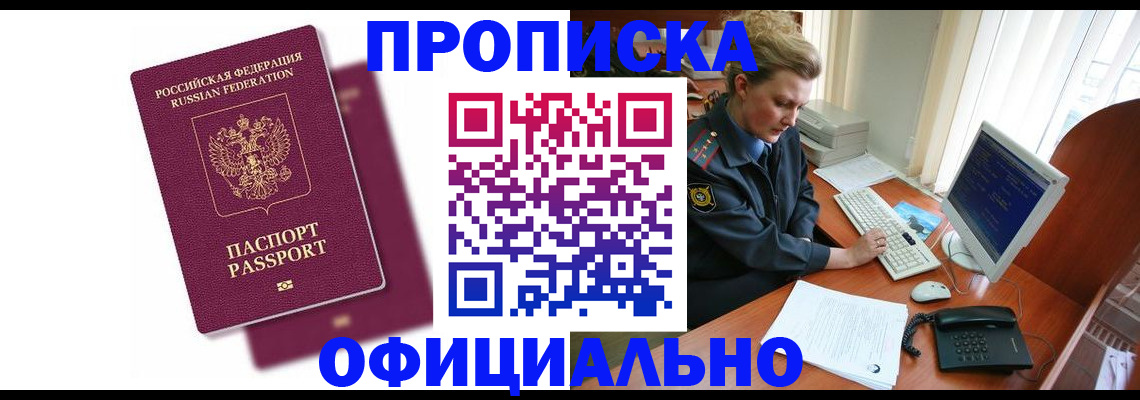 временная регистрация поиск в Полысаево