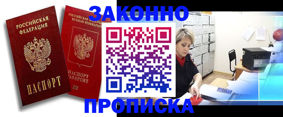 регистрация в Полысаево