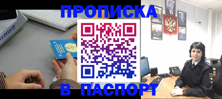 прописка в Полысаево