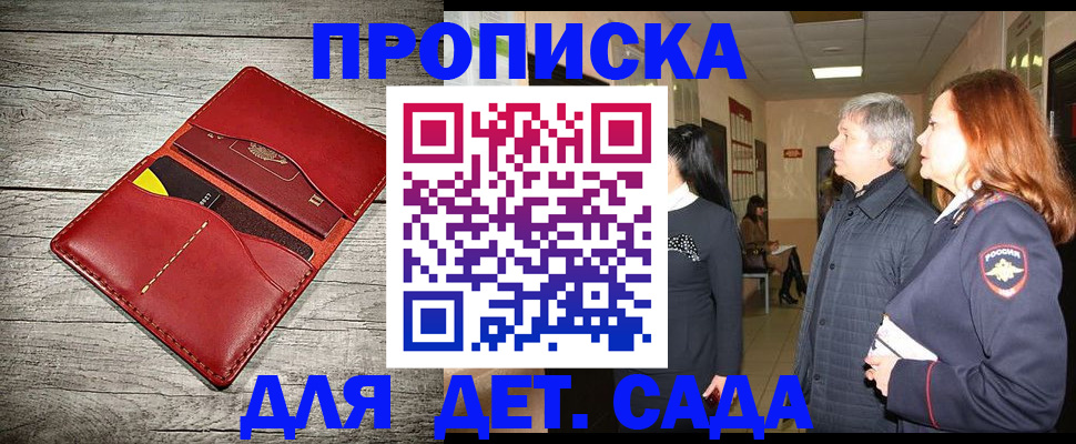 прописка законно в Полысаево